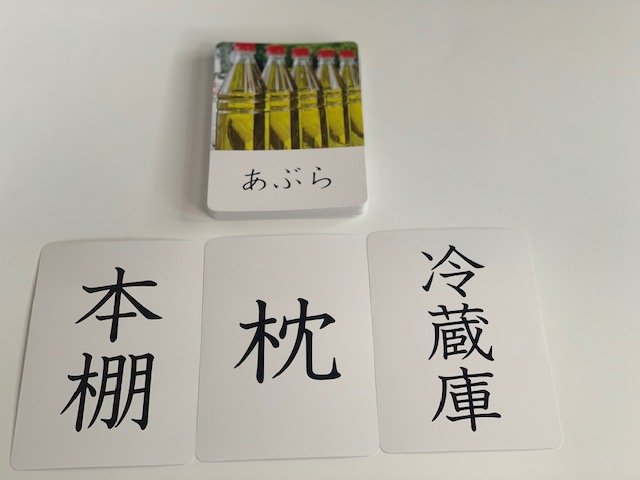 漢字カード（身近なもの①）