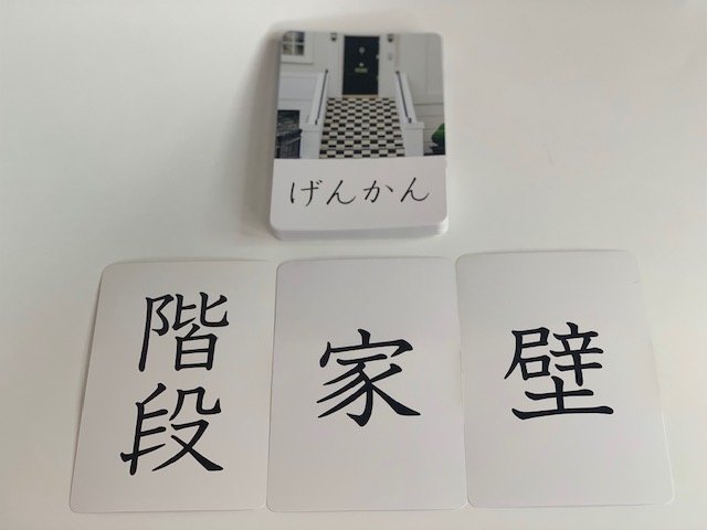 漢字カード（建物）