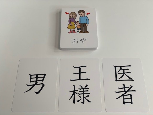 漢字カード（身近なもの④）